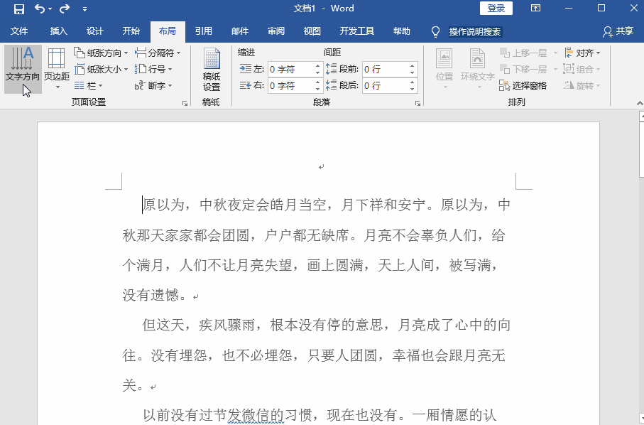 word横版怎么设置(2)