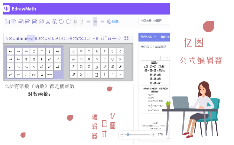 EdrawMath，好用的数学笔记公式编辑器（2）