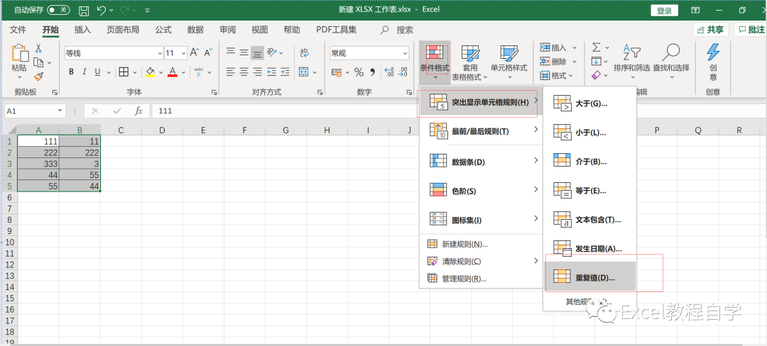 【Excel表格制作】excel如何快速找出重复数据(3)