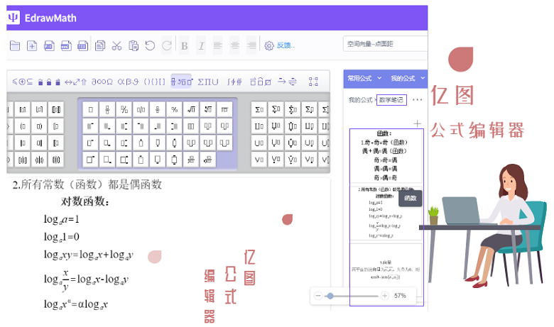 EdrawMath，好用的数学笔记公式编辑器（4）