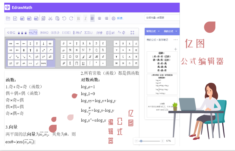 EdrawMath，好用的数学笔记公式编辑器（1）