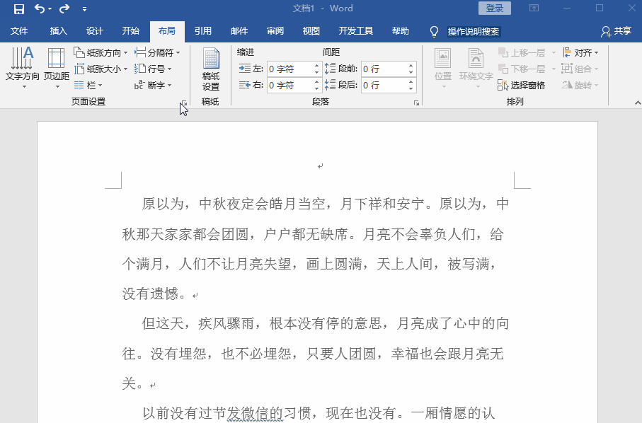word横版怎么设置(4)
