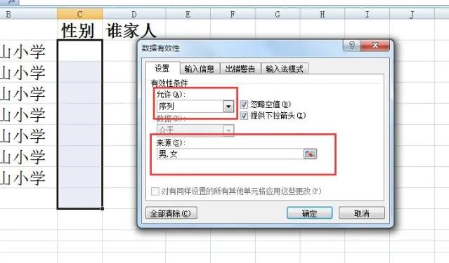 excel下拉菜单怎么做？excel下拉菜单的制作方法（4）