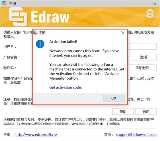 亿图图示软件激活失败是什么原因?（5）