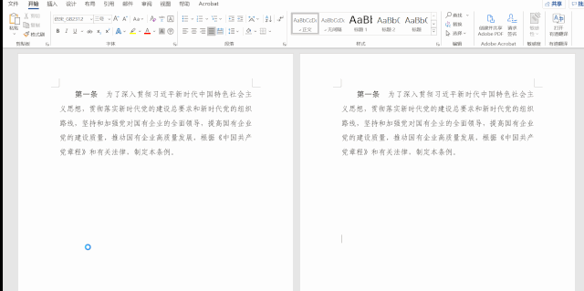 不再畏惧word页码设置,要不从任意页开始(7)