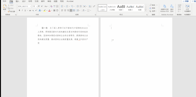 不再畏惧word页码设置,要不从任意页开始(12)