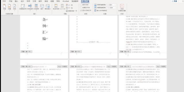 不再畏惧word页码设置,要不从任意页开始(16)