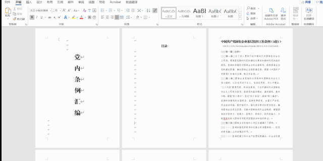 不再畏惧word页码设置,要不从任意页开始(14)
