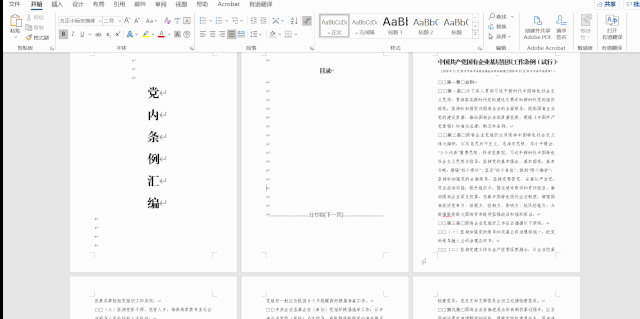 不再畏惧word页码设置,要不从任意页开始(15)