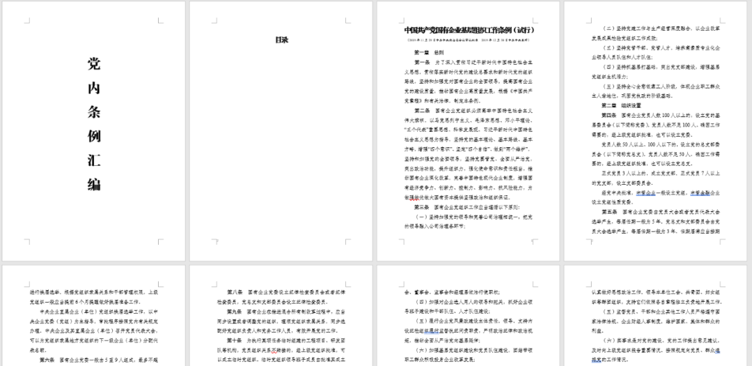 不再畏惧word页码设置,要不从任意页开始(3)