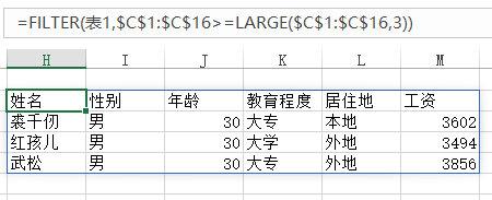 EXCEL新增FILTER函数高级筛选功能详解（6）