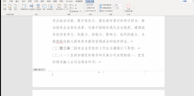 不再畏惧word页码设置,要不从任意页开始(17)