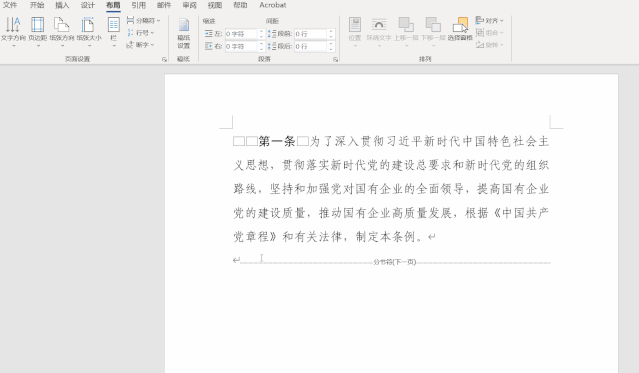 不再畏惧word页码设置,要不从任意页开始(13)