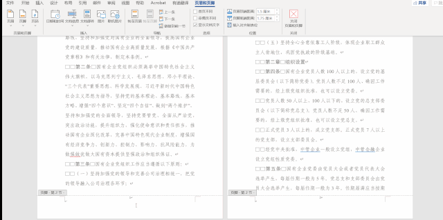 不再畏惧word页码设置,要不从任意页开始(18)