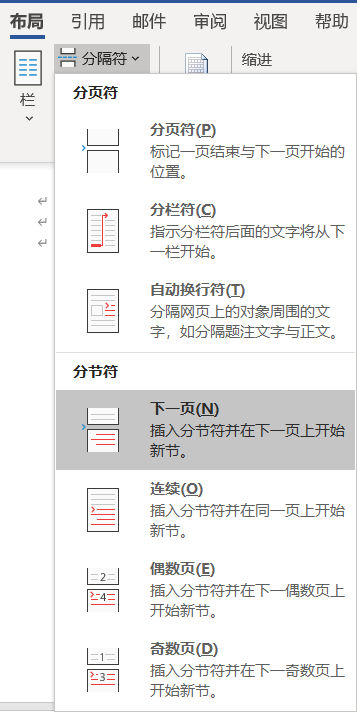 不再畏惧word页码设置,要不从任意页开始(11)