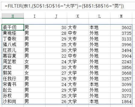 EXCEL新增FILTER函数高级筛选功能详解（5）