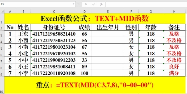 excel常用函数有哪些？（6）