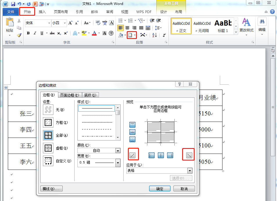 Word表格中如何制作斜线表头（5）