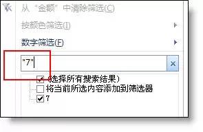excel筛选怎么用?用Excel那么多年,你真的会筛选吗(12)