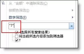 excel筛选怎么用？用Excel那么多年，你真的会筛选吗（12）