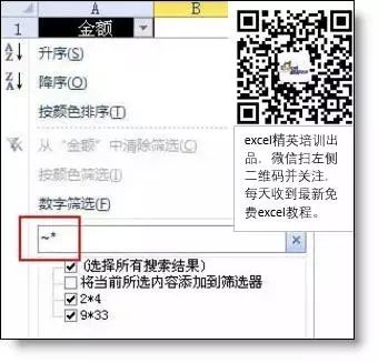 excel筛选怎么用?用Excel那么多年,你真的会筛选吗(8)