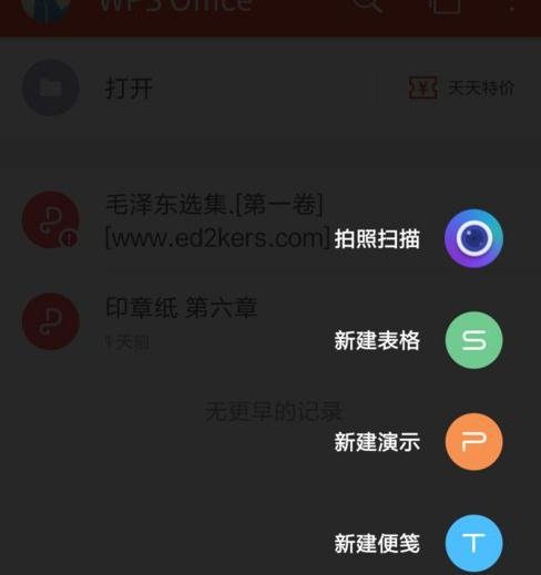 WPS手机APP便签怎么使用（1）