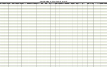 企业人事档案台账