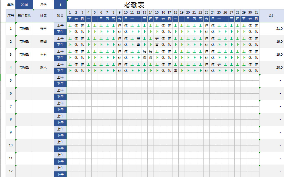 加工厂员工考勤表