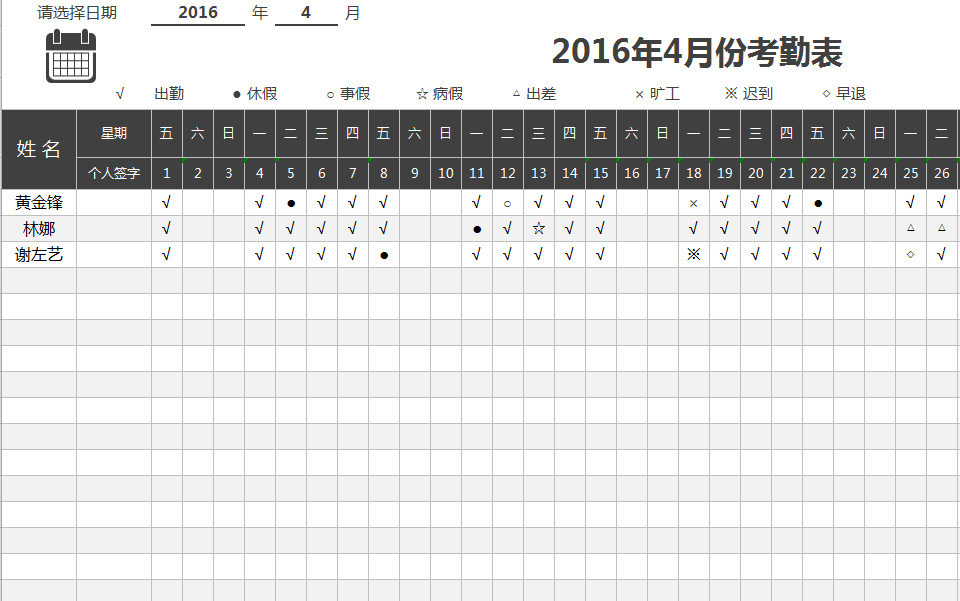 部门员工考勤表