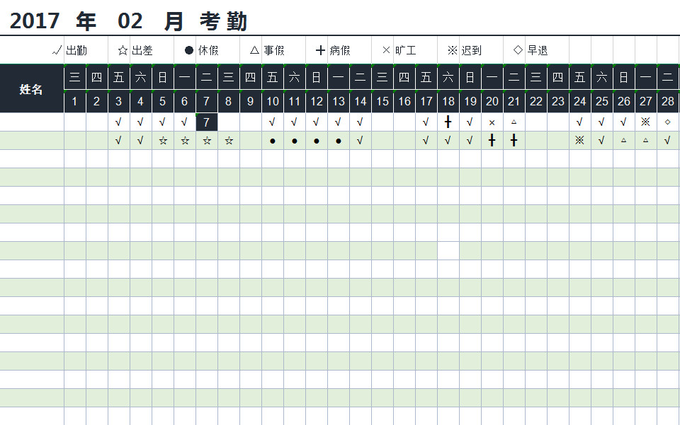 员工通用考勤表