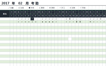 员工通用考勤表