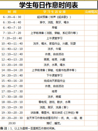 健康作息时间表 个人作息时间表 学生作息时间表模板 我拉网 健康作息时间表 个人作息时间表 学生作息时间表模板 我拉网