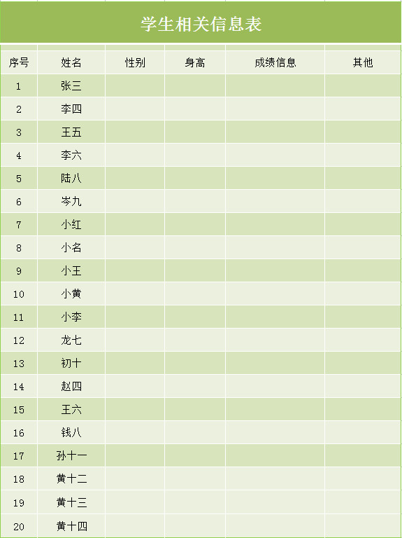 学生相关信息表