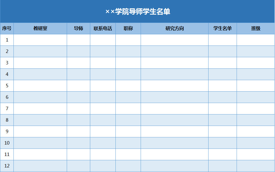 学院导师学生名单