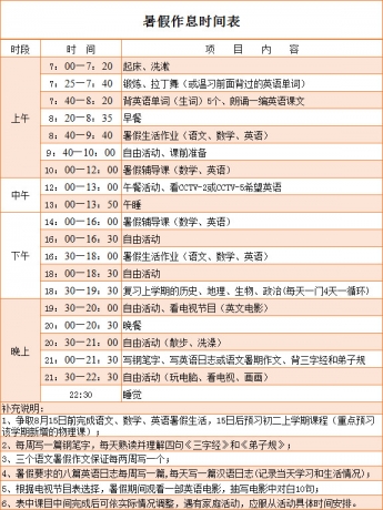 暑假作息时间表