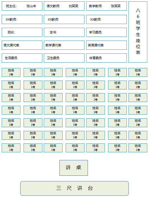 橙色边框班级学生座位表