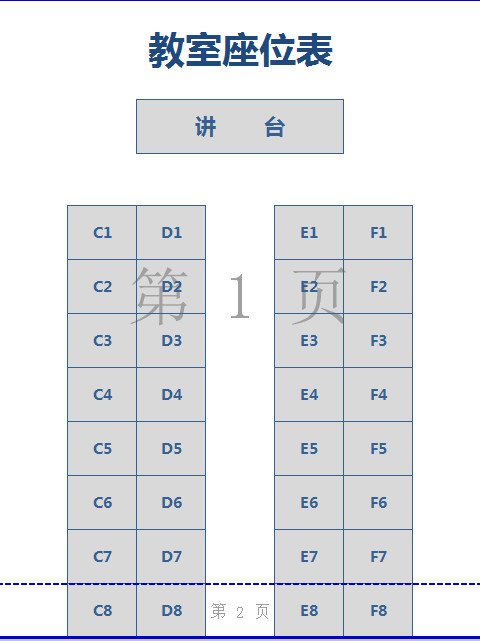 简单大气教室座位表