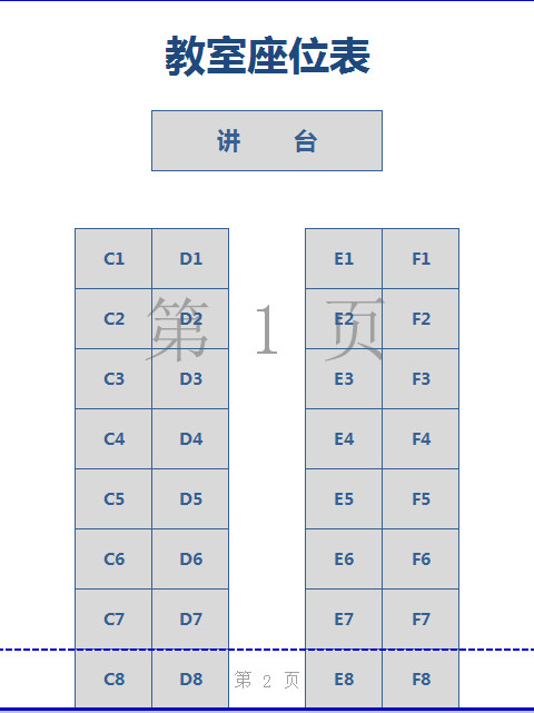 简单大气教室座位表