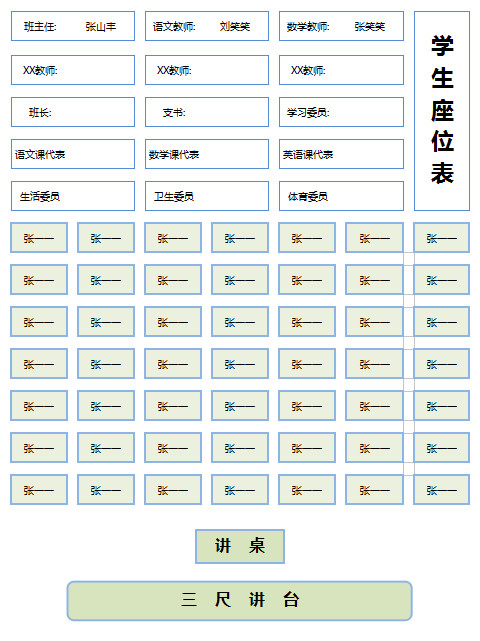 简约创意学生座位表