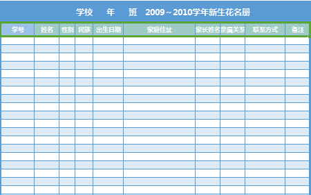 新生入学花名册