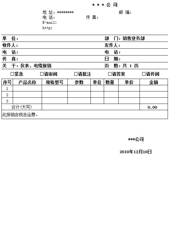 公司产品报销单