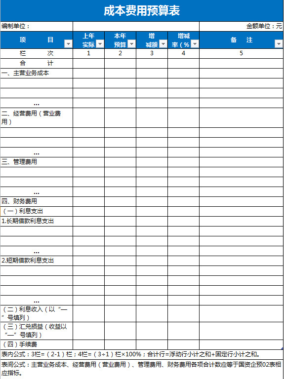 蓝色成本费用预算表