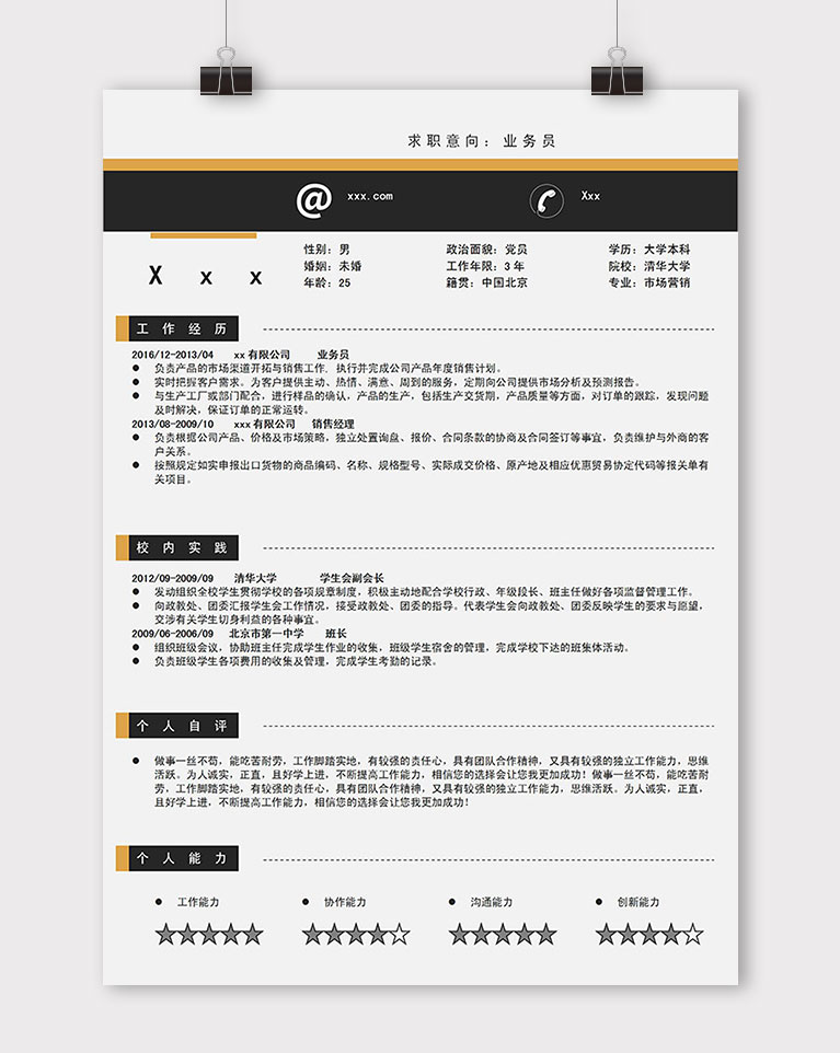 黑色系简洁风格办公产品业务员简历模板