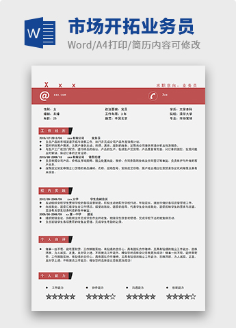 枣红色大气市场开拓业务员简历模板