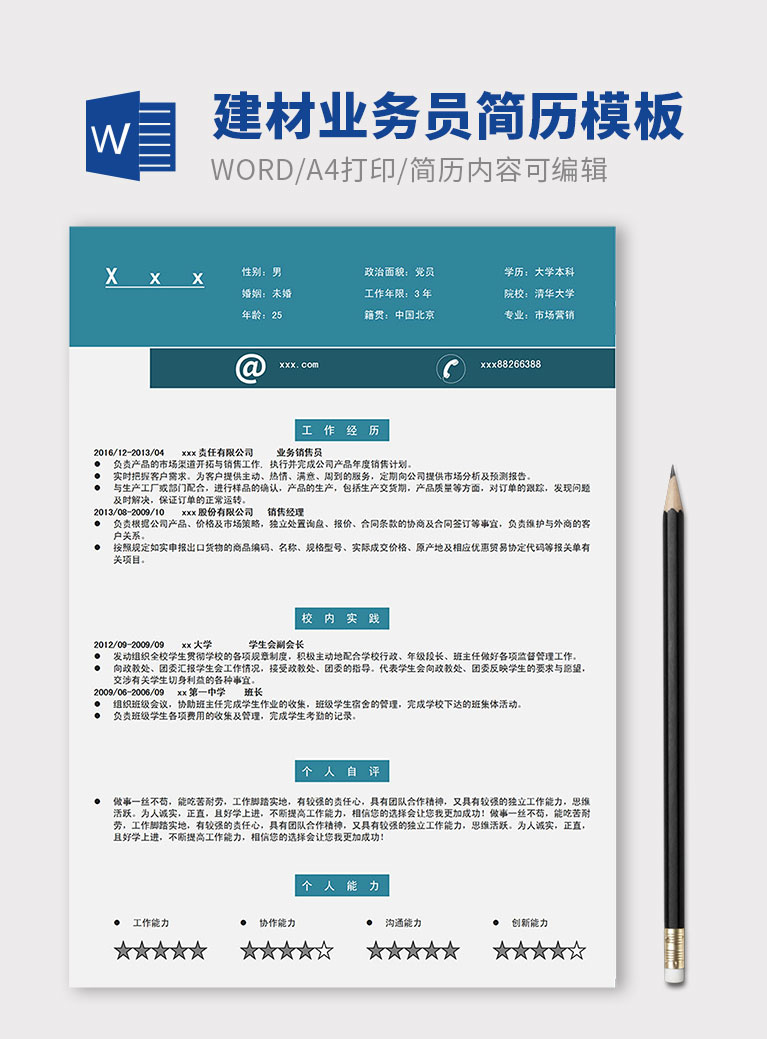 宝蓝简洁风格建材业务员简历模板