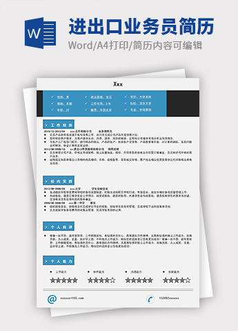 蓝色系简洁风进口货物业务员简历模板