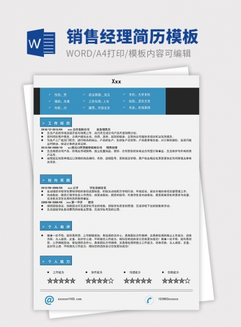 淡蓝色大气销售经理个人简历模板