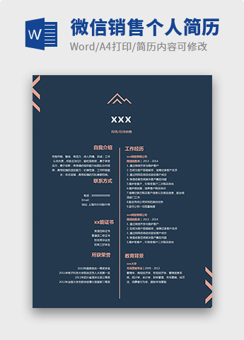墨蓝色简单微信销售个人简历模板