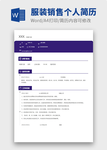墨蓝色简洁服装销售个人简历模板