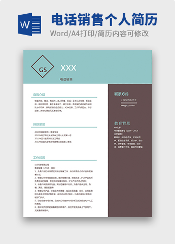 淡蓝色简约风电话销售个人简历模板
